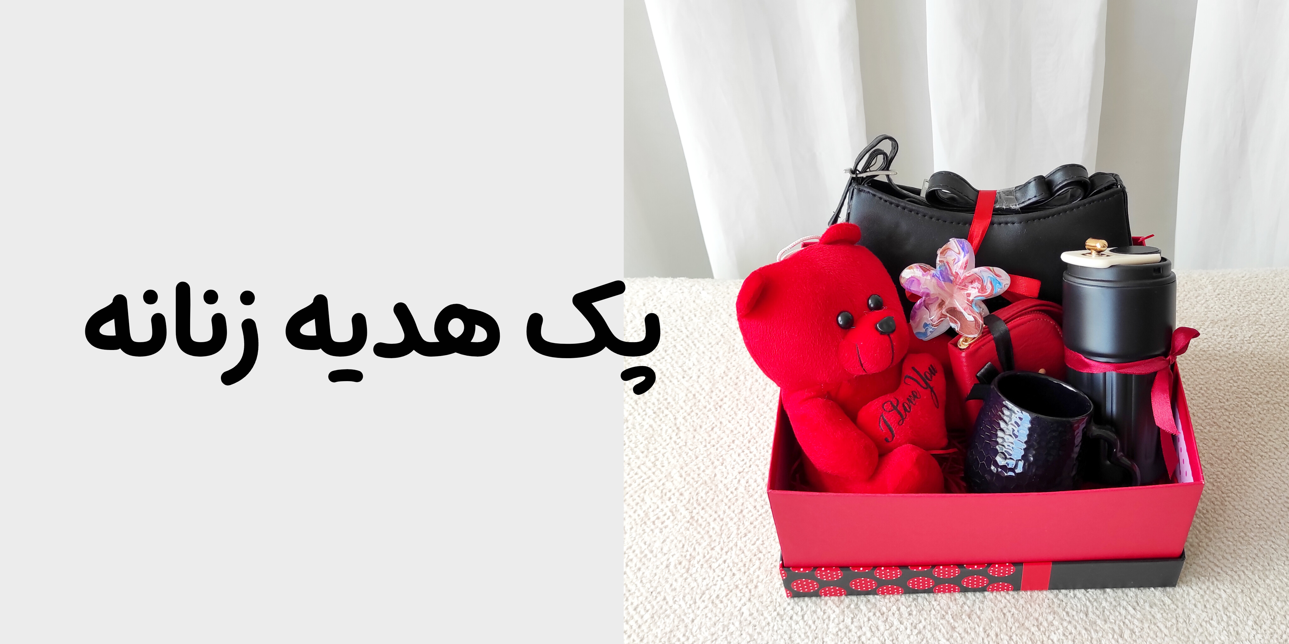 خرید پک هدیه زنانه از سایت کیف توربا