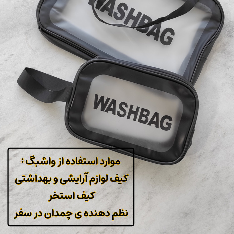 قیمت و خرید واشبگ بزرگ